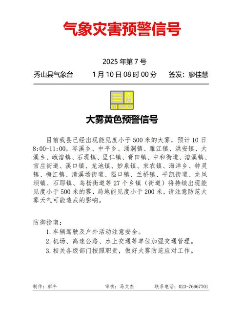 湖北省五峰土家族自治县发布大雾黄色预警
