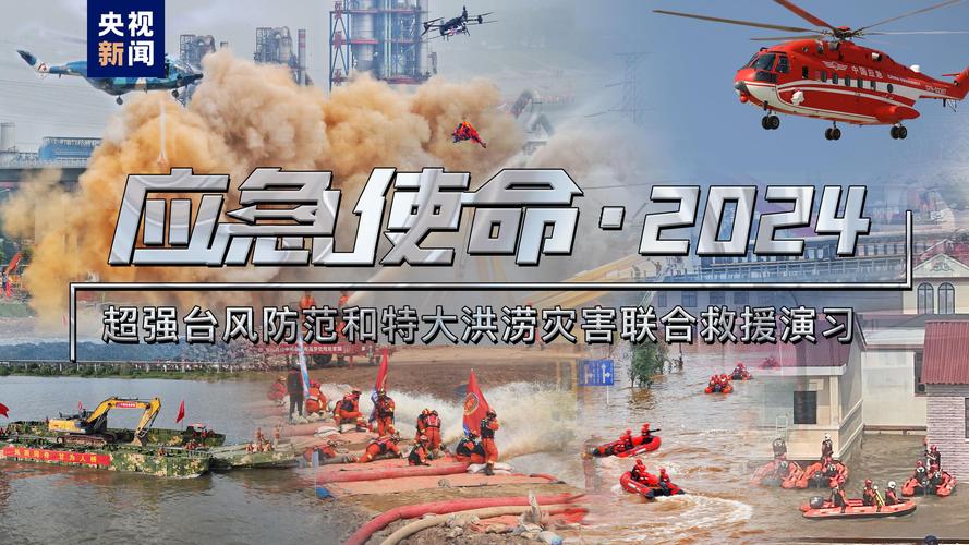 国家防总办公室、应急管理部持续调度重点省份防汛救灾和台风防御抢险救援工作
