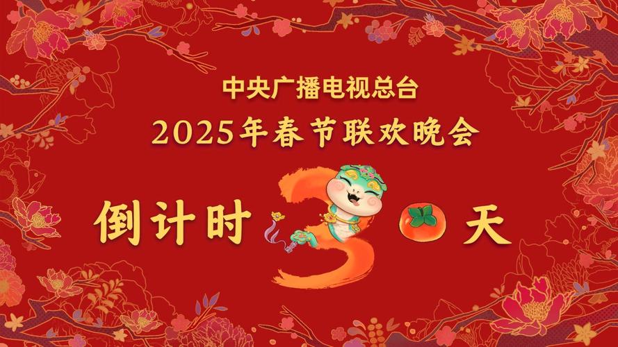 总台2025蛇年春晚精编版首次在埃塞俄比亚国家媒体播出