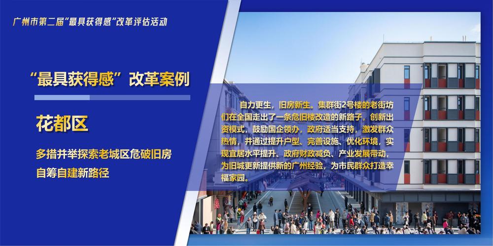 穗首个旧改项目广泛应用数智化技术