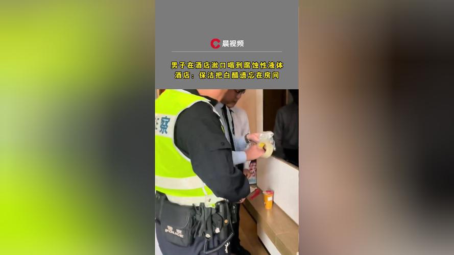 网友称在武汉一酒店用矿泉水漱口“有酸味嘴发麻”!涉事酒店:保洁把白醋遗忘在房间