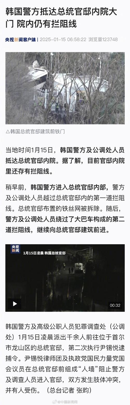 韩国高级公职人员犯罪调查处出发执行对尹锡悦的逮捕令