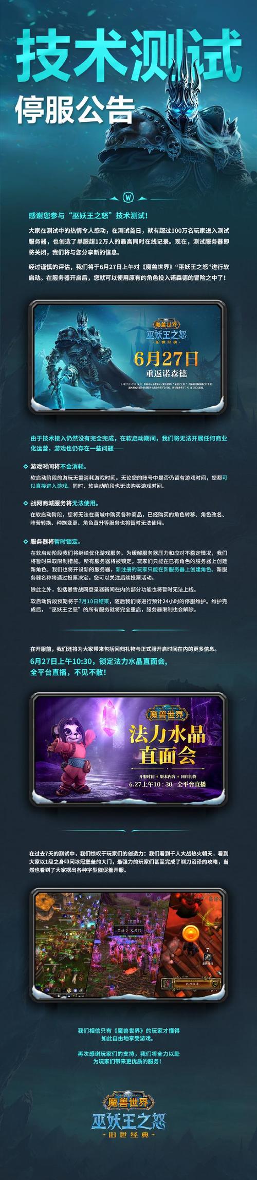 魔兽世界:将在6月6日公布国服回归的更多信息
