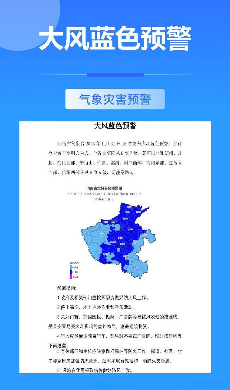 河南省渑池县发布大风蓝色预警_3