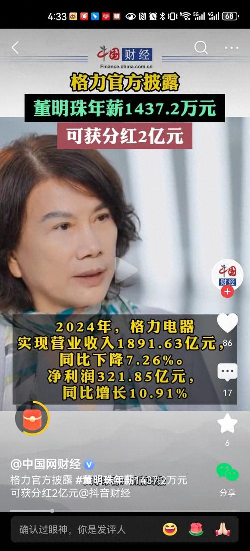 董明珠:格力不靠股价生存
