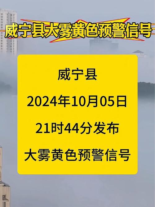 福建省寿宁县发布大雾黄色预警_2