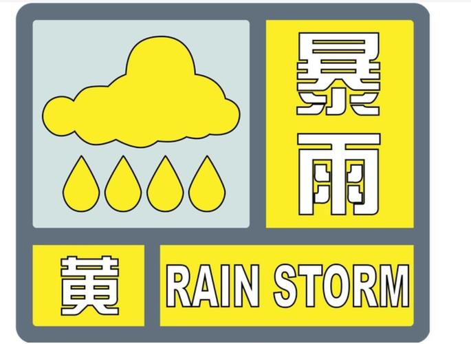 甘肃省西和县发布暴雨黄色预警