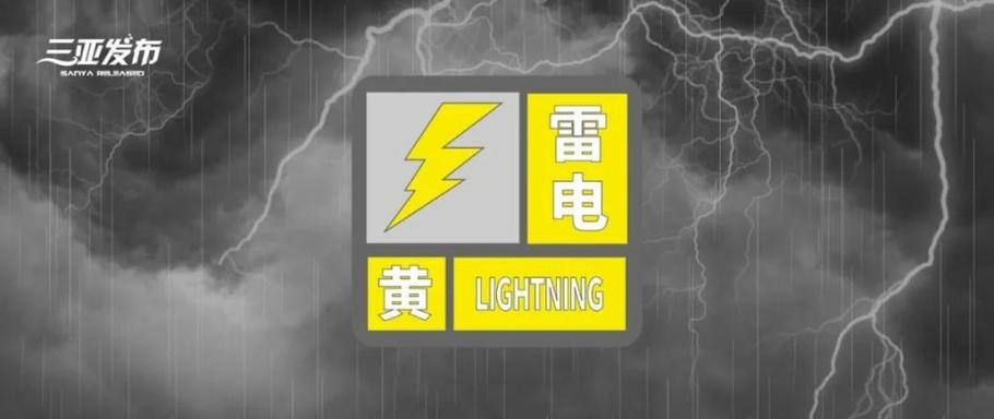 甘肃省庆阳市发布雷电黄色预警_2