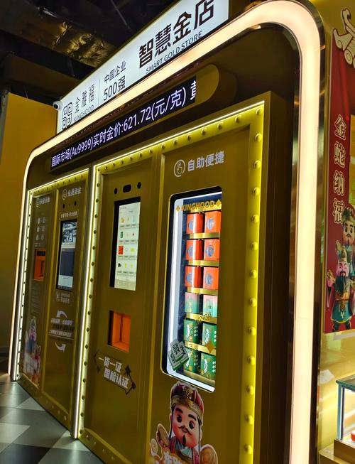 黄金珠宝可一键自助买卖 “智慧金店”落地盐田