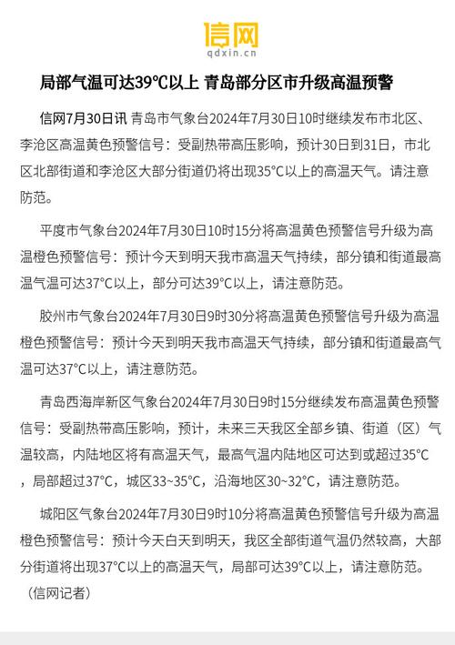 山东省庆云县发布高温黄色预警