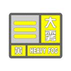 贵州省普安县发布大雾黄色预警_1
