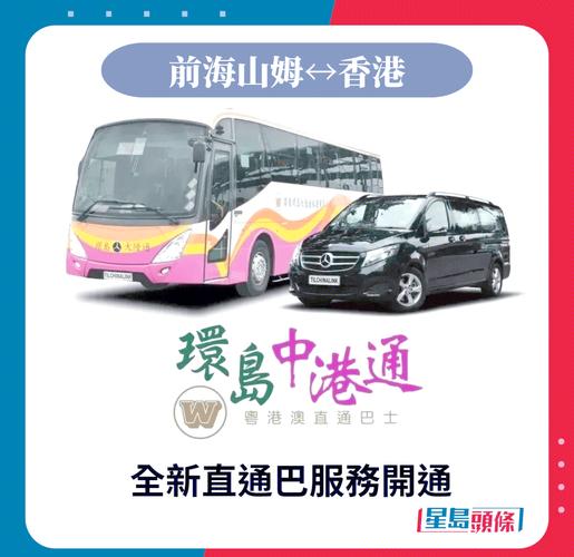 香港往返大鹏新区跨境巴士试运营