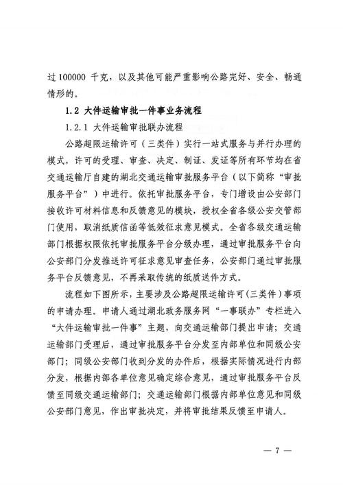 云南推进大件运输“一件事”全面落实