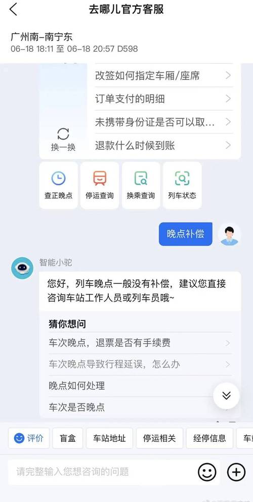 高铁新增“优选一等座”?12306客服回应