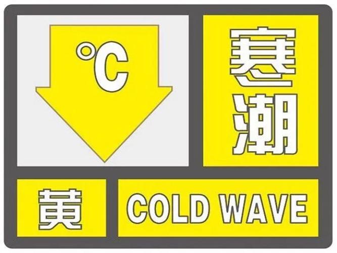 黑龙江省友谊县发布寒潮黄色预警