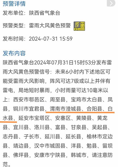 陕西省宁强县发布暴雨黄色预警_3