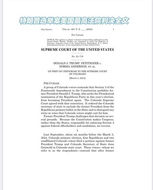 美国最高法院驳回了中止特朗普“封口费”案宣判的申请