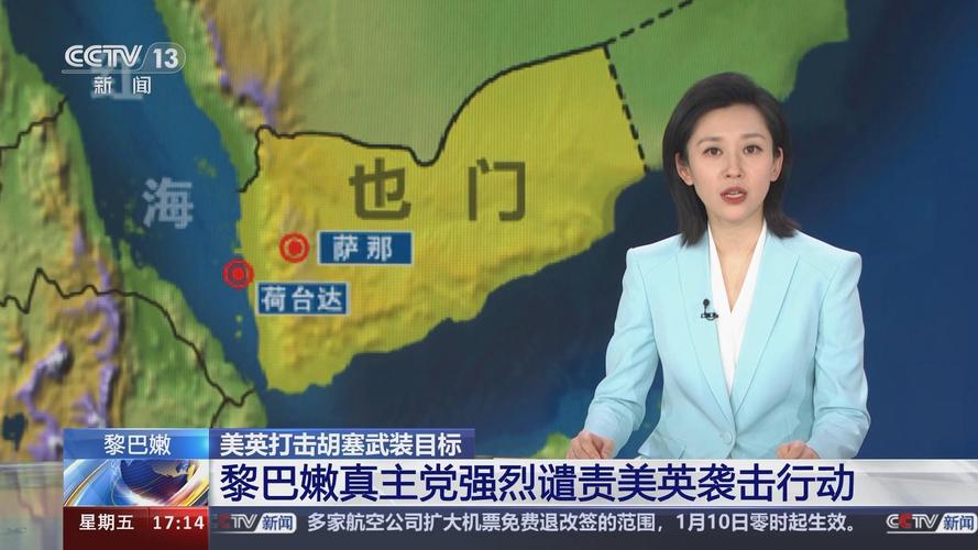 黎巴嫩真主党谴责美国将也门胡塞武装重新列为恐怖组织
