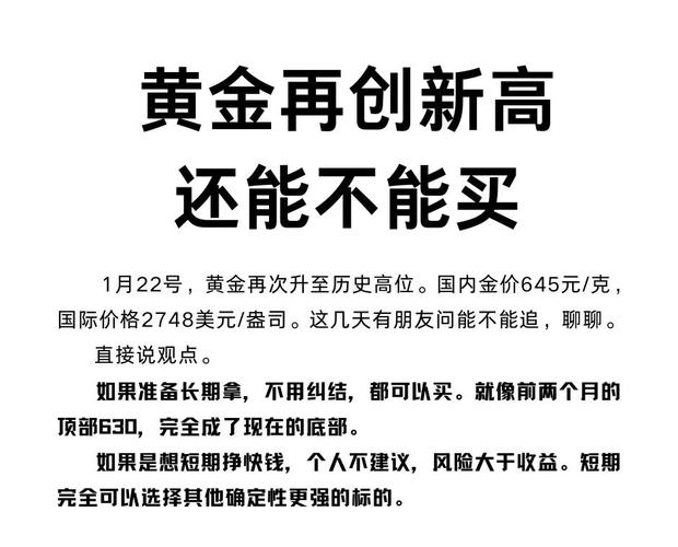 金价又涨了!再创新高!“投资者要警惕”