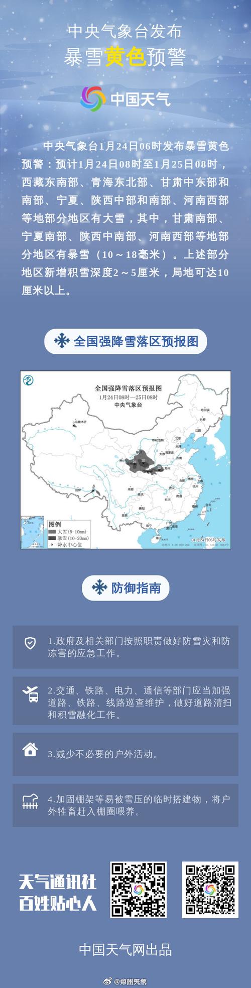 安徽省巢湖市发布寒潮黄色预警