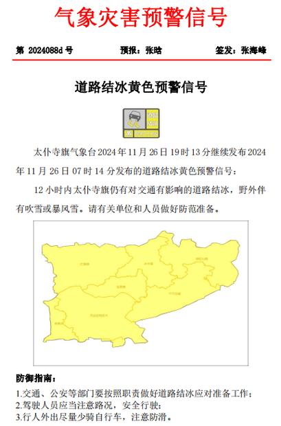 青海省海晏县发布道路结冰黄色预警