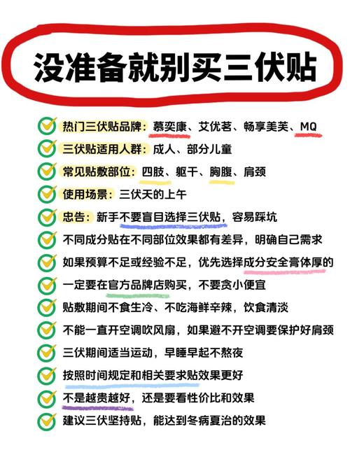 “三伏贴”并非“万能贴” 这些误区你绕开了吗?