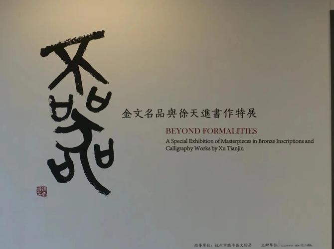 金文印象展亮相米兰机场 展现中国文字之美