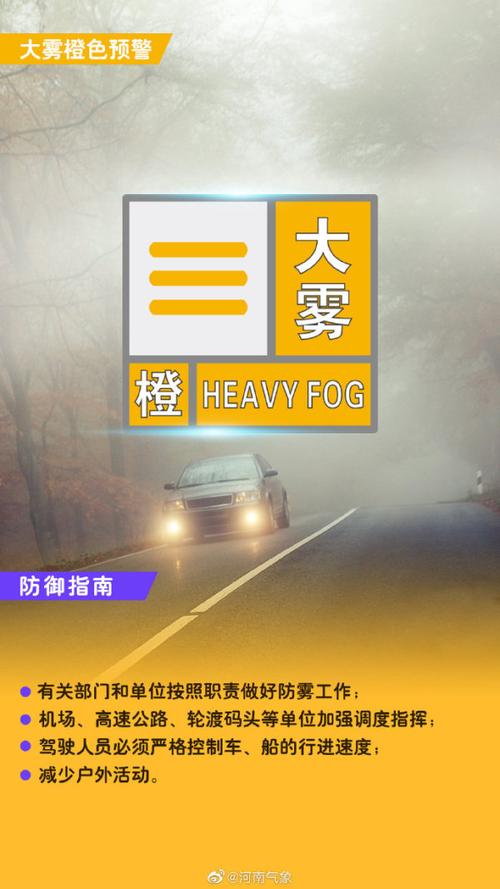湖南省汨罗市发布大雾橙色预警_4