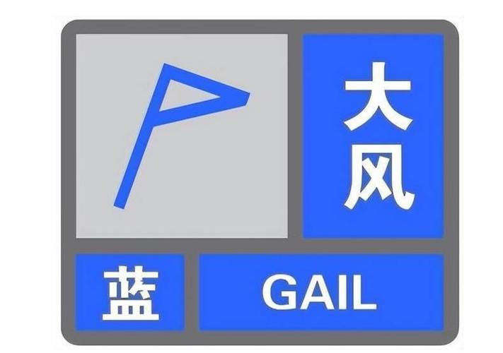 黑龙江省肇源县发布大风蓝色预警_1