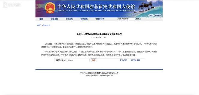 菲律宾正式禁止离岸及网络博彩业