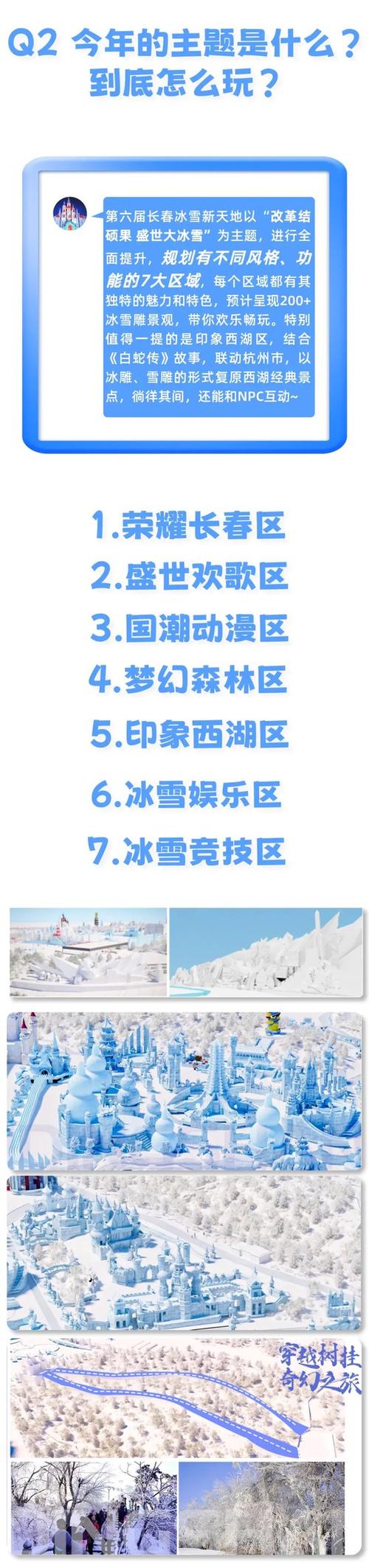 长春冰雪新天地发布重要公告