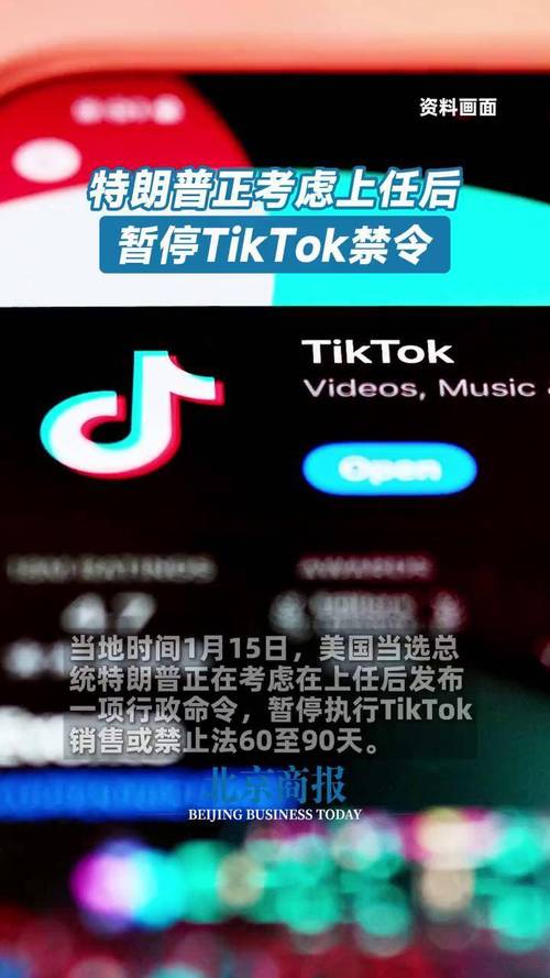 特朗普考虑上任后签署行政令暂停TikTok禁令
