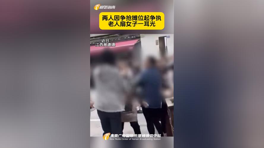 官方通报因争摊位老人扇女子耳光:打人者被行政处罚