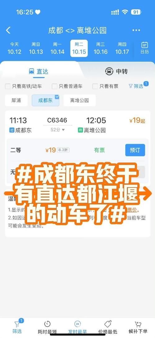 都江堰到犀浦早上坐动车难？有关部门回应来了
