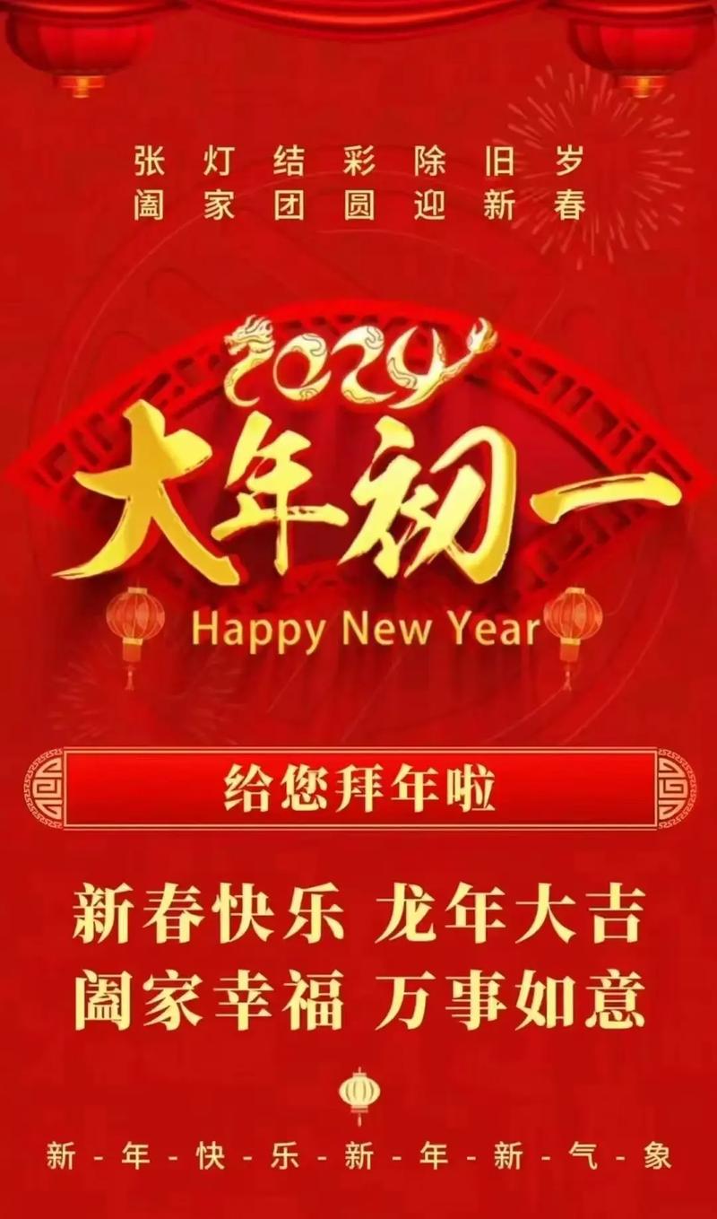 大年初一拜新年 喜气迎门祥瑞至