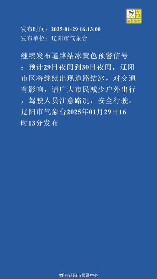 甘肃省静宁县发布道路结冰黄色预警
