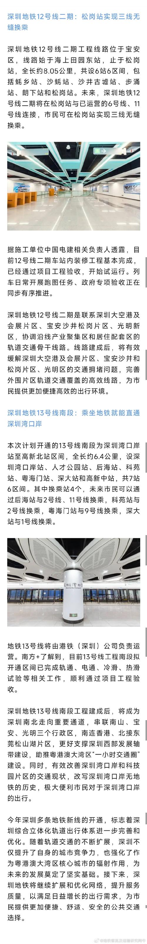 深圳铁路1至6月份累计发送旅客4236.8万人次 半年发送旅客数相当于“两个深圳”