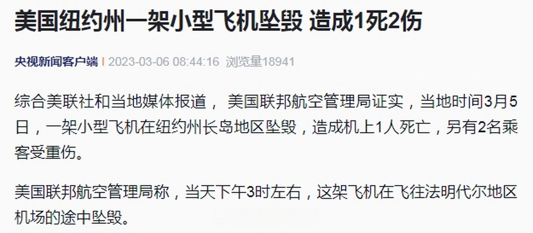 美国一架小型飞机坠毁 致1人死亡