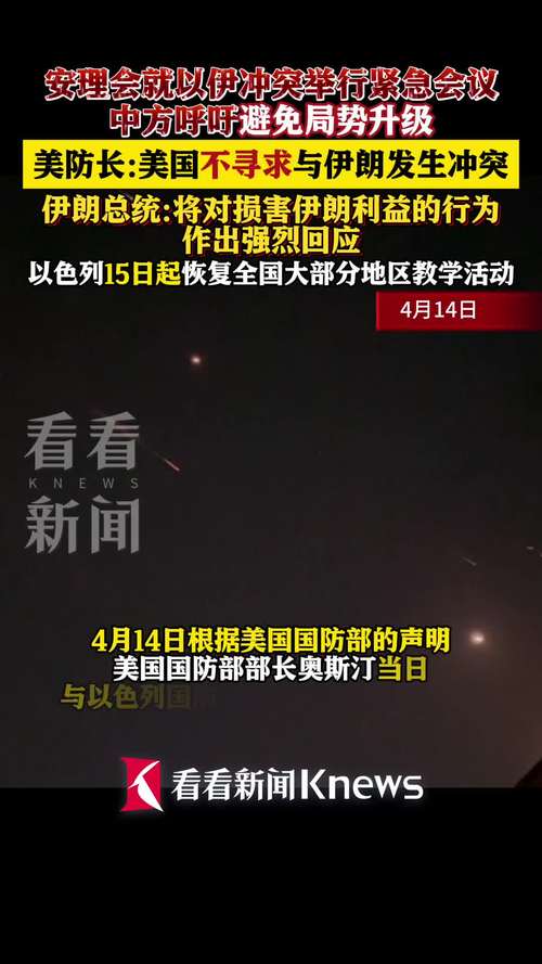 美防长：不寻求和伊朗发生冲突