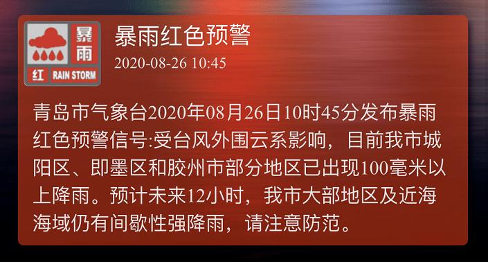 福建省南安市发布暴雨红色预警