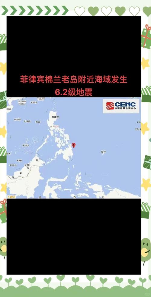 菲律宾棉兰老岛附近发生6.8级左右地震