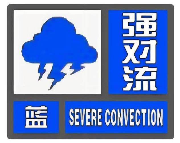 辽宁省辽阳市发布雷雨大风蓝色预警
