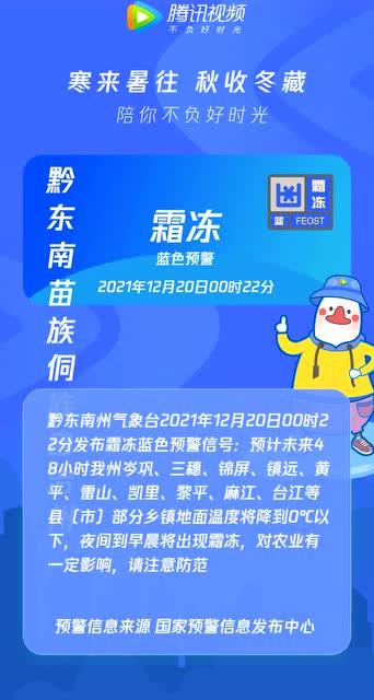 贵州省凯里市发布霜冻蓝色预警