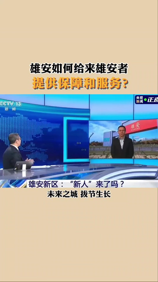 雄安新区医保待遇水平不低于北京