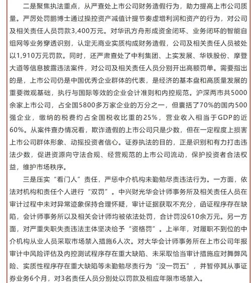 证监会:打击财务造假 今年前10个月罚没款金额110亿元