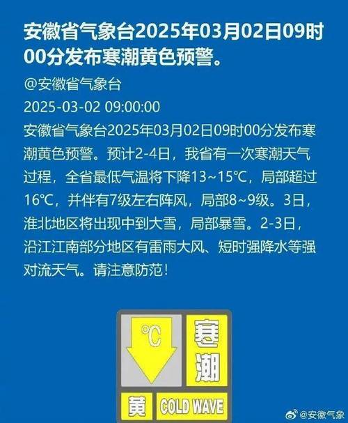 贵州省息烽县发布寒潮黄色预警