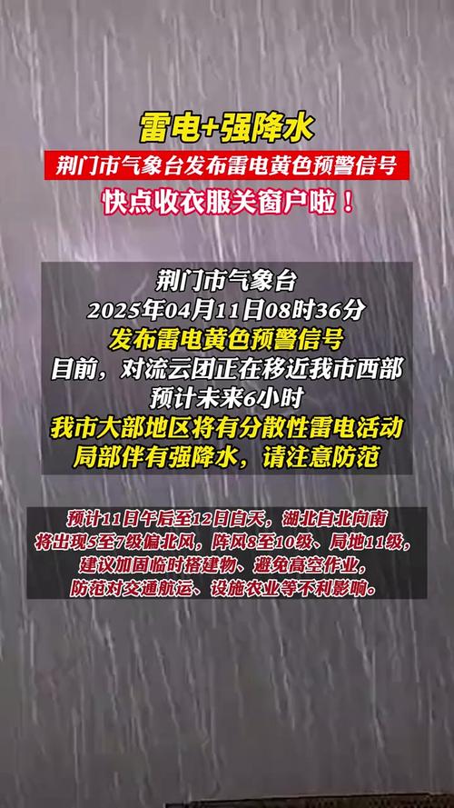 湖北省荆门市发布强对流黄色预警_1
