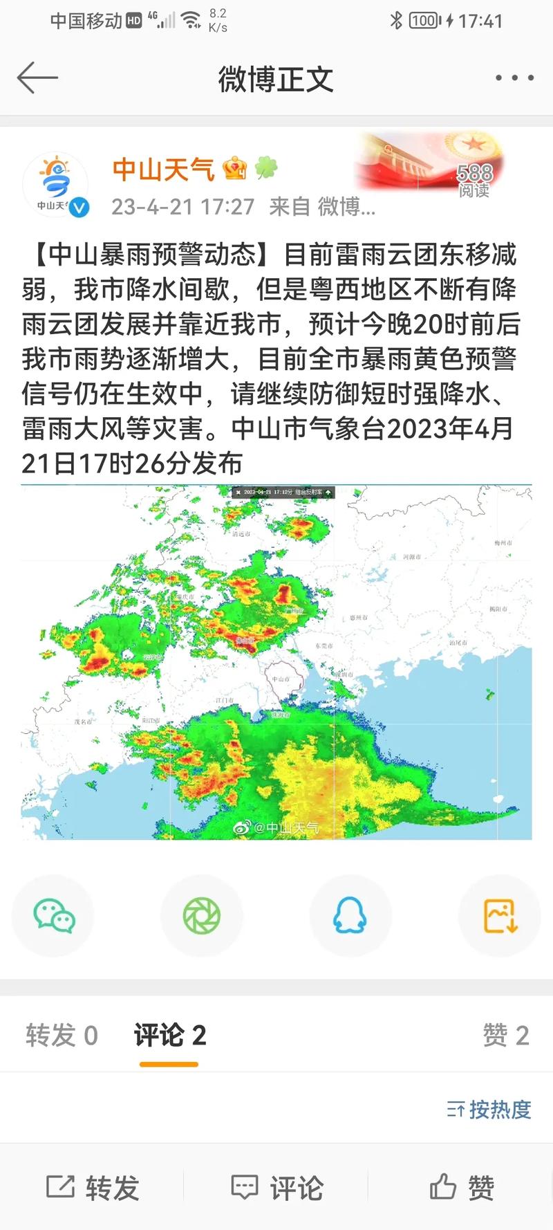 海南省五指山市发布暴雨红色预警