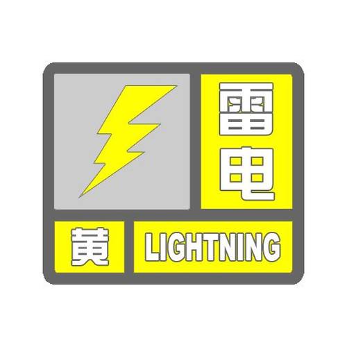 江西省瑞昌市发布雷电黄色预警