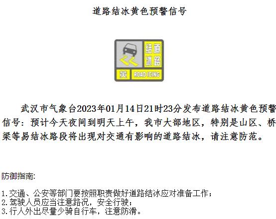 湖南省望城区发布道路结冰黄色预警_1
